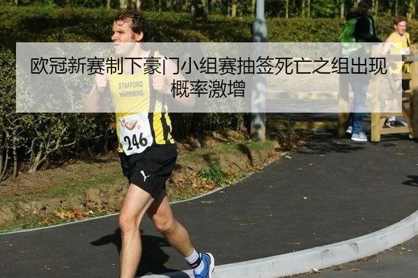 ou-guan-xin-sai-zhi-xia-hao-men-xiao-zu-sai-chou-qian-si-wang-zhi-zu-chu-xian-gai-lv-ji-zeng-2-745.jpg